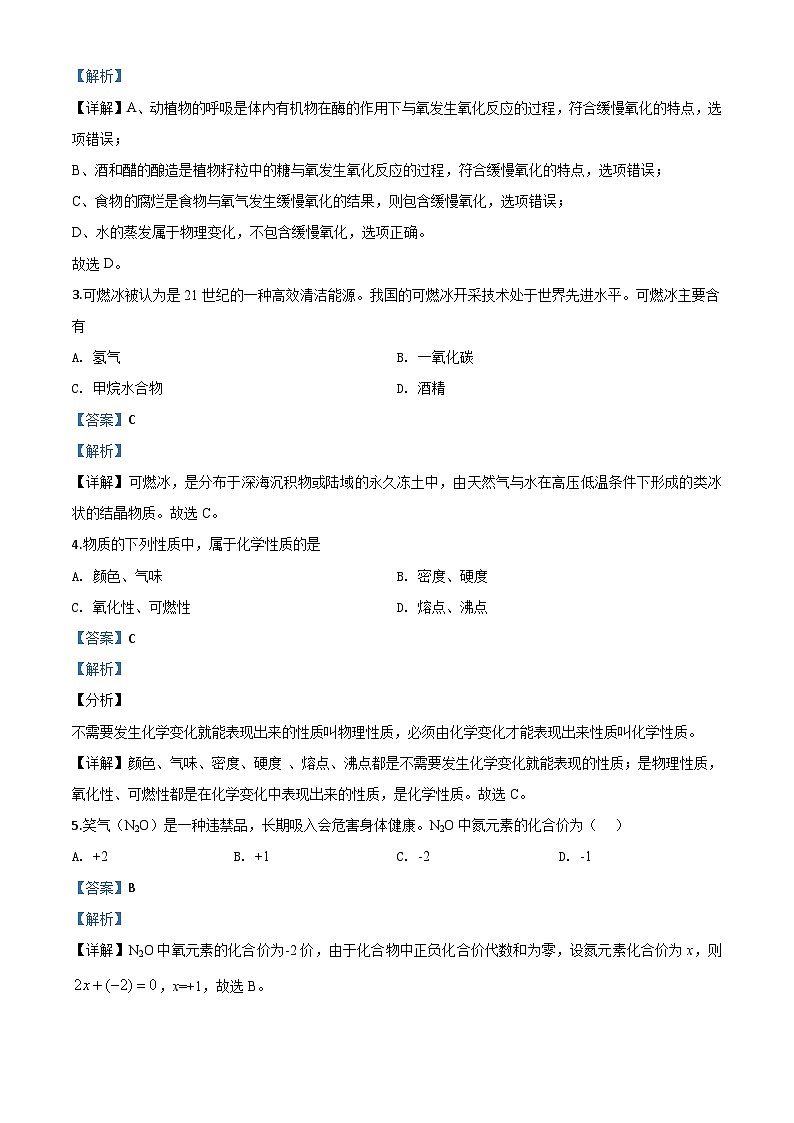 江苏省南京市2020年中考化学试题（含解析）02