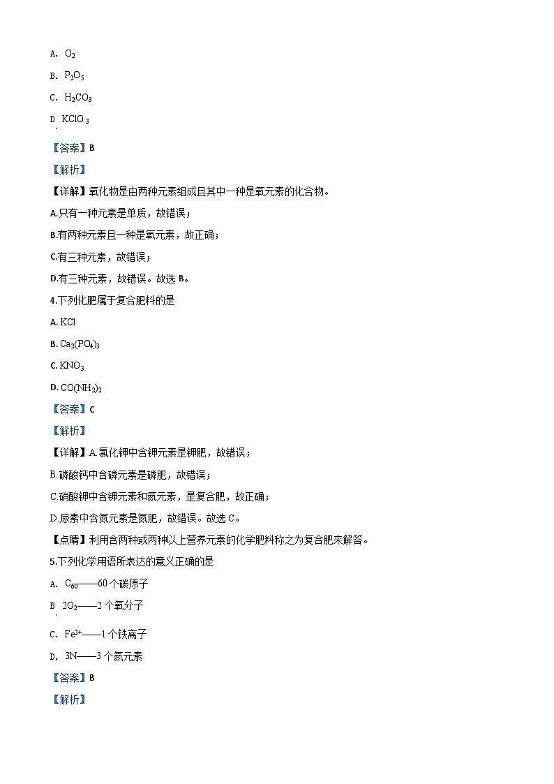 江苏省无锡市2020年中考化学试题（含解析）02