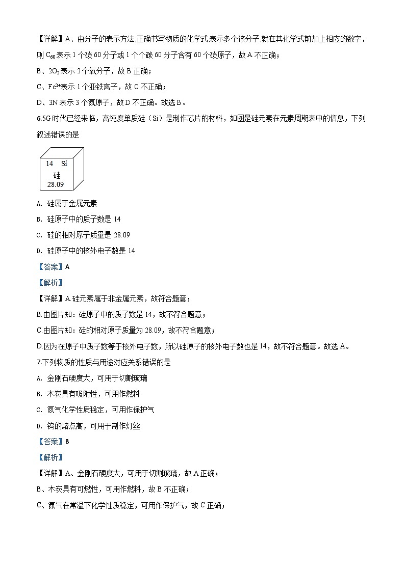 江苏省无锡市2020年中考化学试题（含解析）03