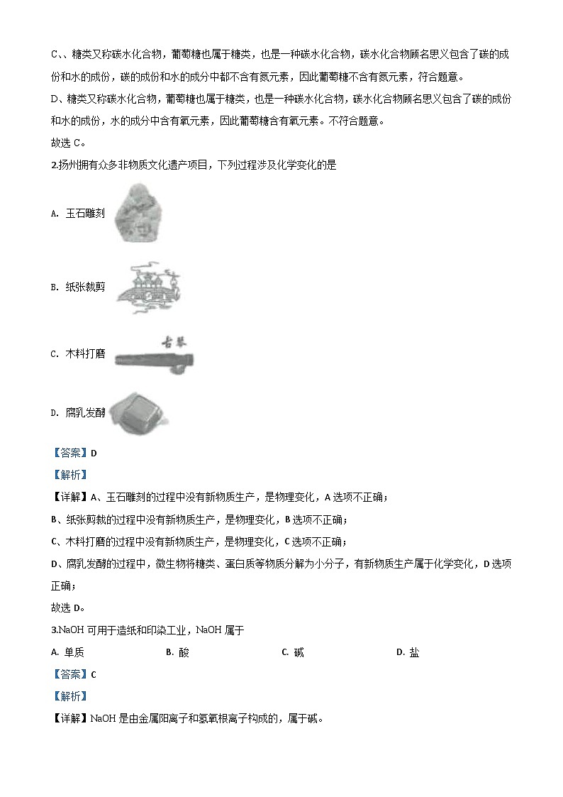 江苏省扬州市2020年中考化学试题（含解析）02