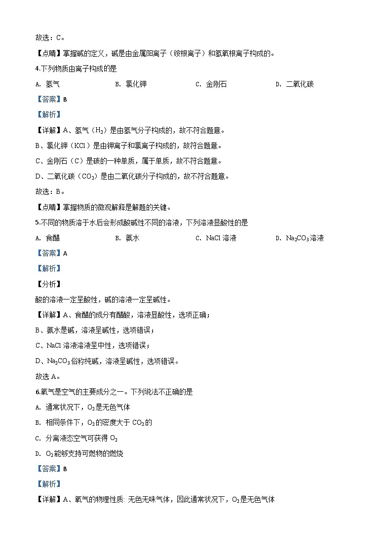 江苏省扬州市2020年中考化学试题（含解析）03
