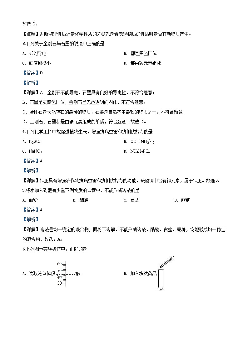 辽宁省本溪市、辽阳市、葫芦岛市2020年中考化学试题（含解析）第2页