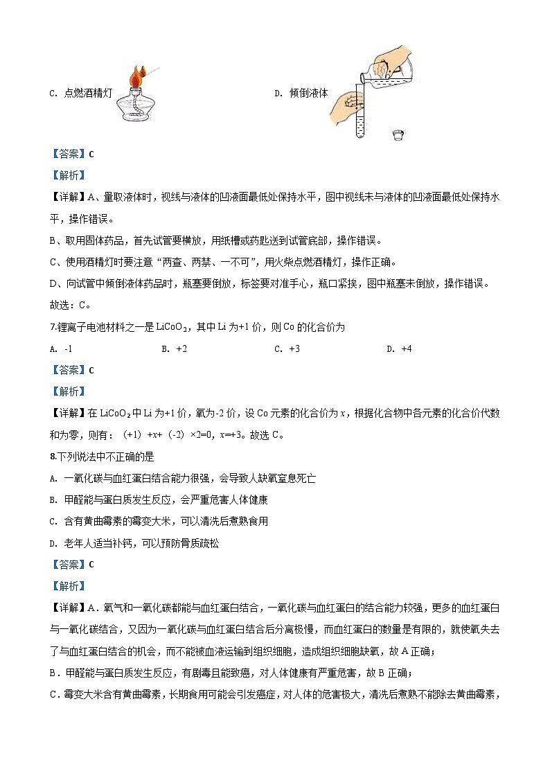 辽宁省本溪市、辽阳市、葫芦岛市2020年中考化学试题（含解析）第3页