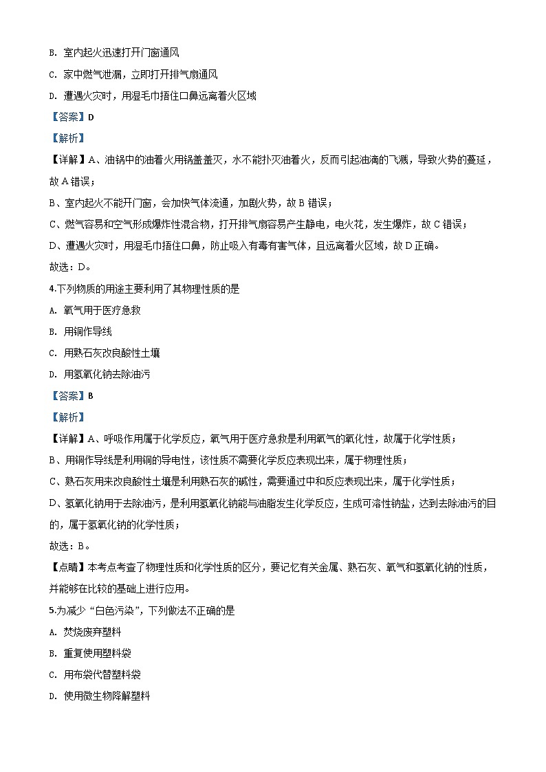 辽宁省抚顺市、铁岭市2020年中考化学试题（含解析）02