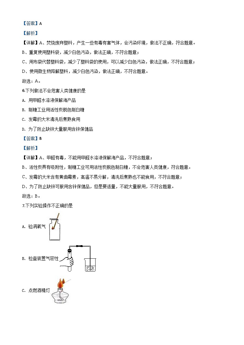 辽宁省抚顺市、铁岭市2020年中考化学试题（含解析）03