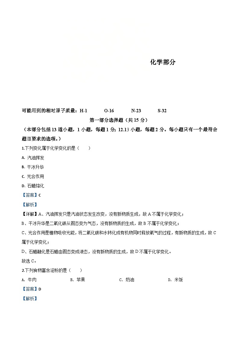 辽宁省沈阳市2020年中考化学试题（含解析）第1页