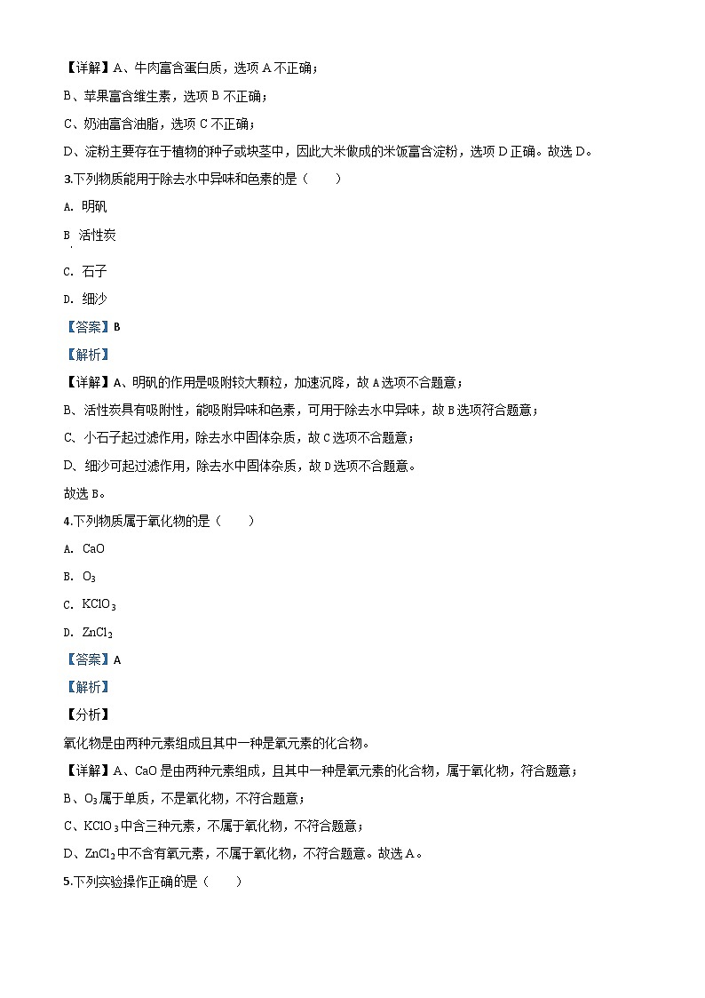 辽宁省沈阳市2020年中考化学试题（含解析）第2页