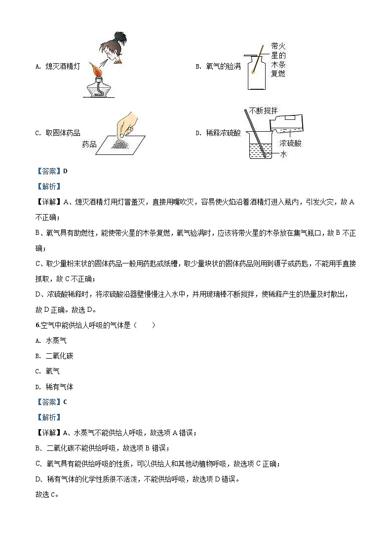 辽宁省沈阳市2020年中考化学试题（含解析）第3页