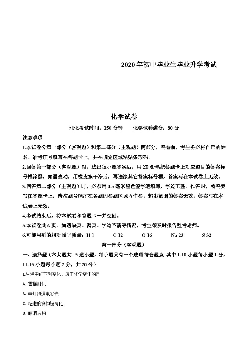 辽宁省营口市2020年中考化学试题（含解析）01