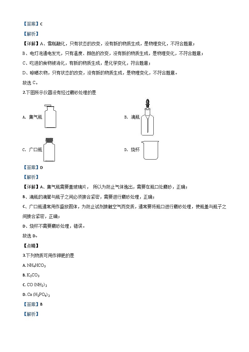辽宁省营口市2020年中考化学试题（含解析）02