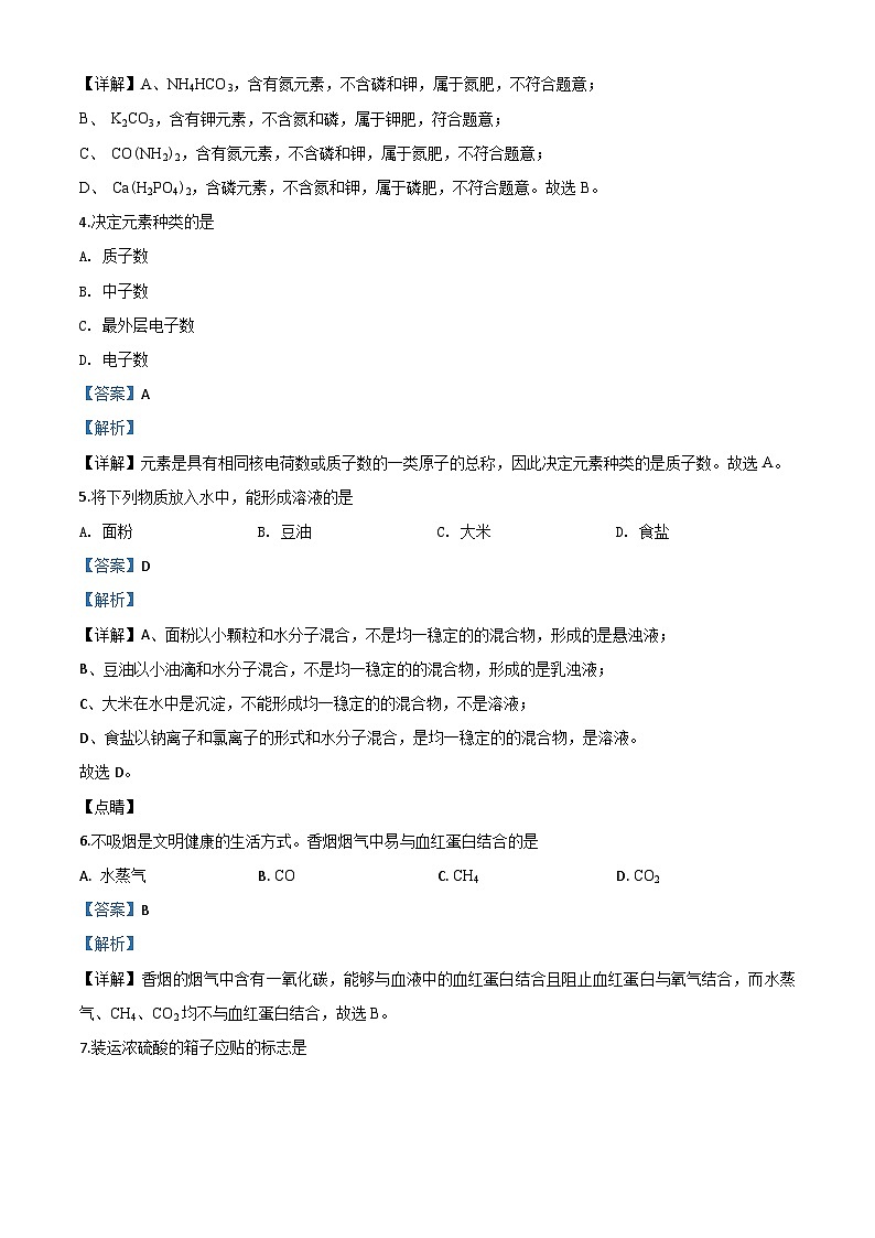 辽宁省营口市2020年中考化学试题（含解析）03