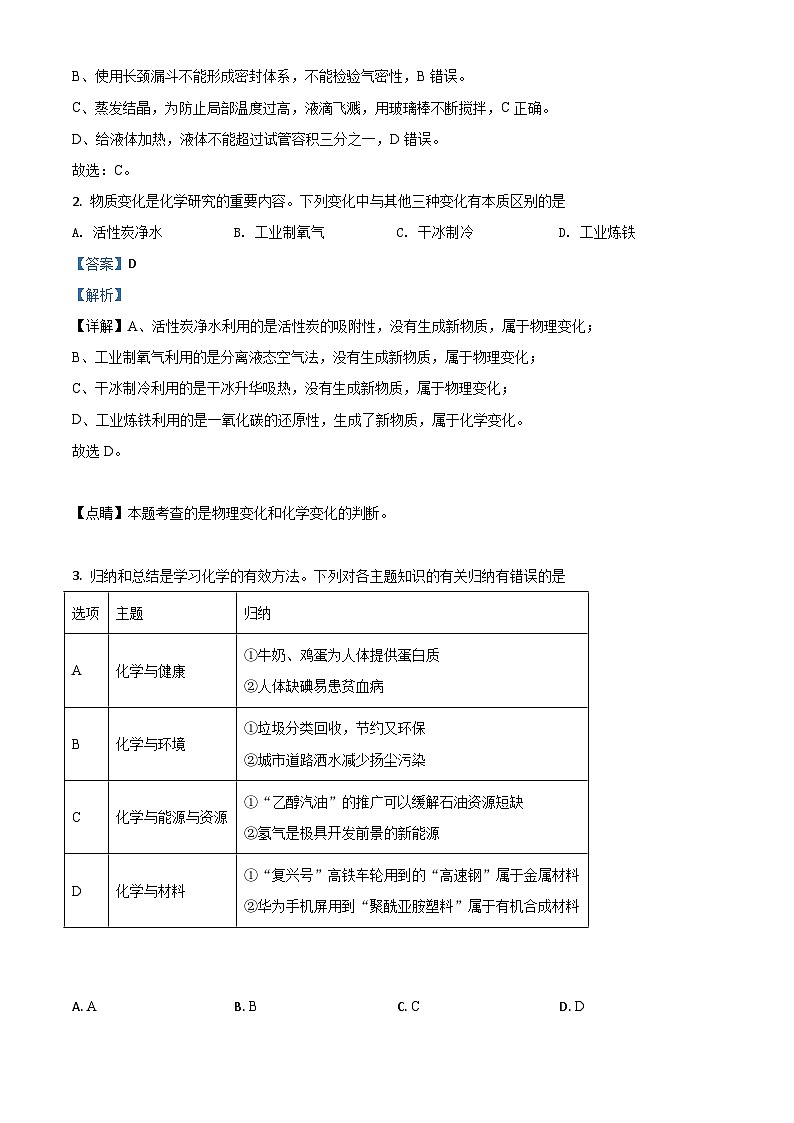 内蒙古鄂尔多斯市2020年中考化学试题（含解析）02