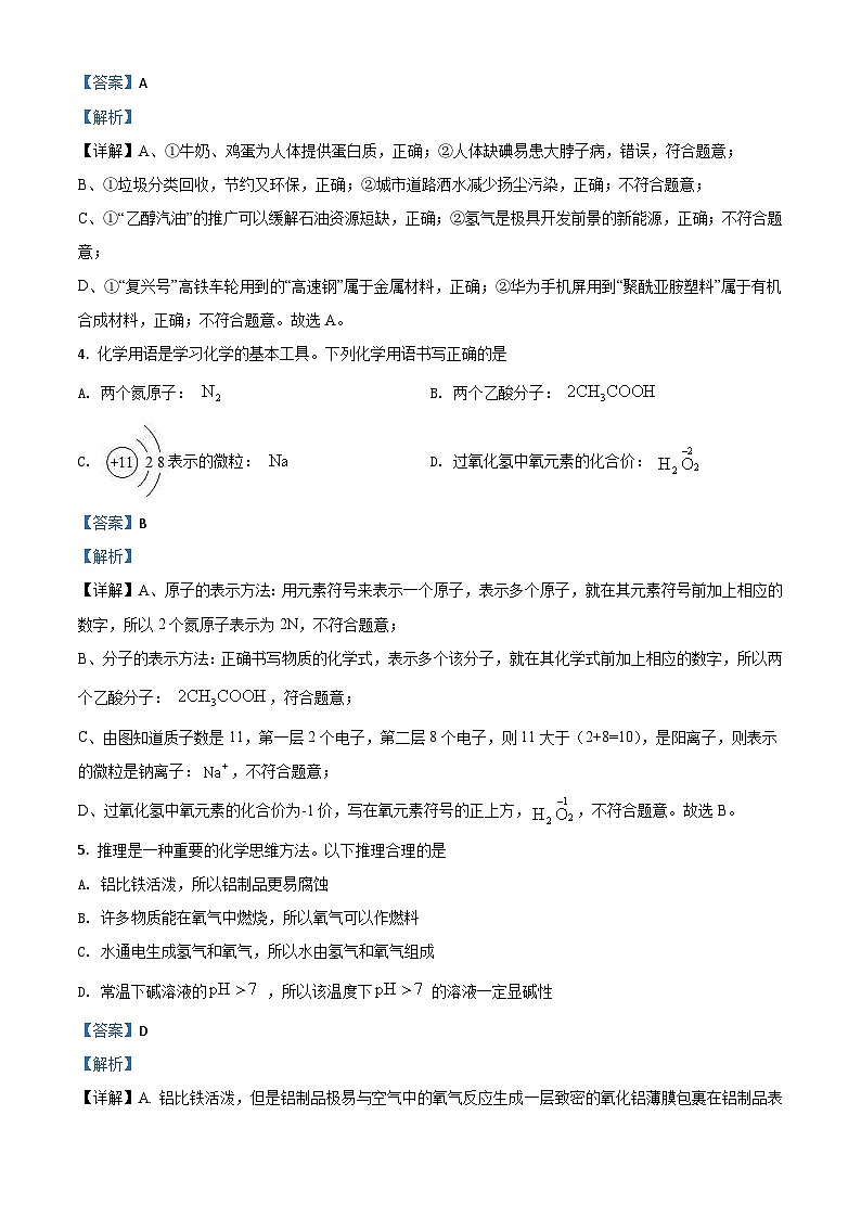 内蒙古鄂尔多斯市2020年中考化学试题（含解析）03