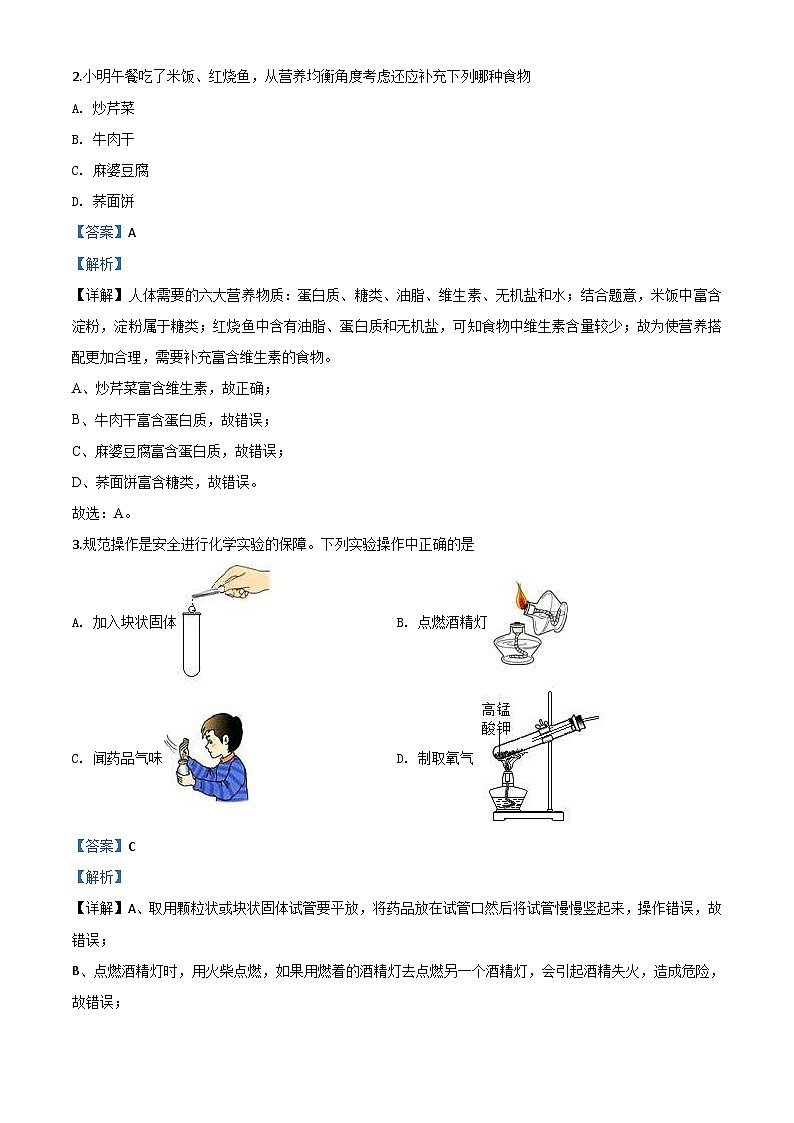 内蒙古通辽市2020年中考化学试题（含解析）02
