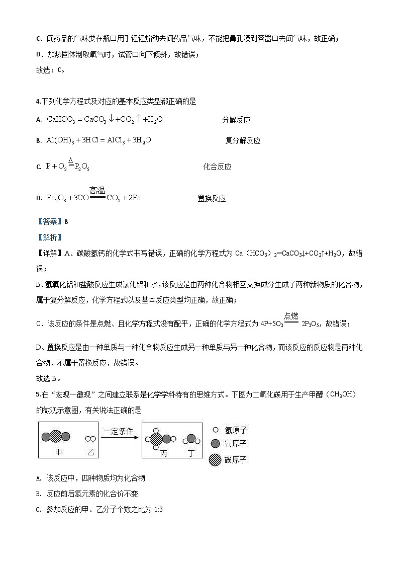 内蒙古通辽市2020年中考化学试题（含解析）03