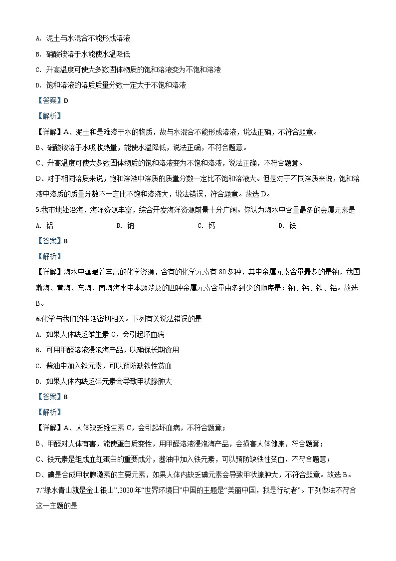 山东省滨州市2020年中考化学试题（含解析）第3页
