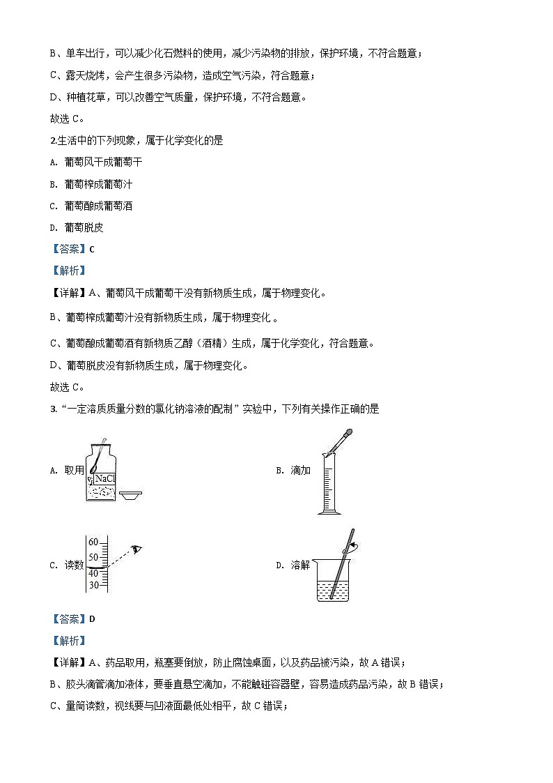 山东省东营市2020年中考化学试题（含解析）02