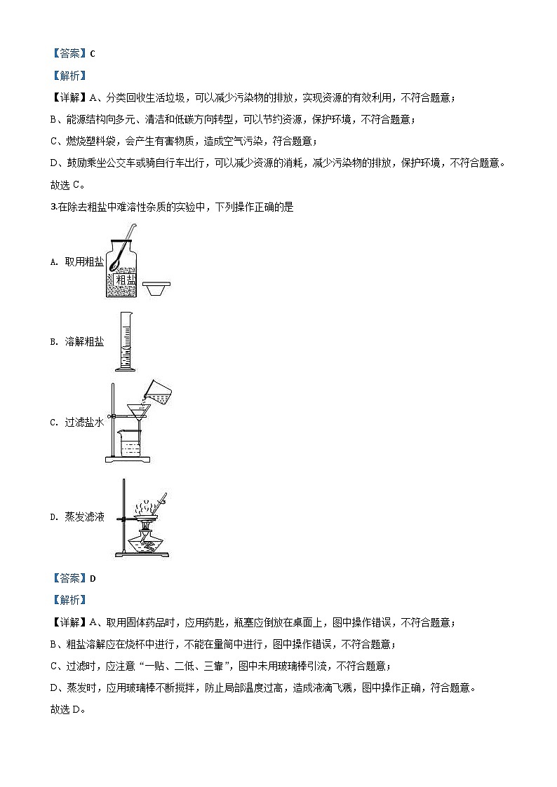 山东省菏泽市2020年中考化学试题（含解析）02