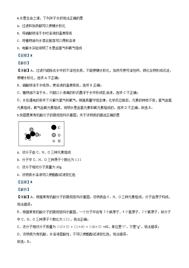 山东省菏泽市2020年中考化学试题（含解析）03