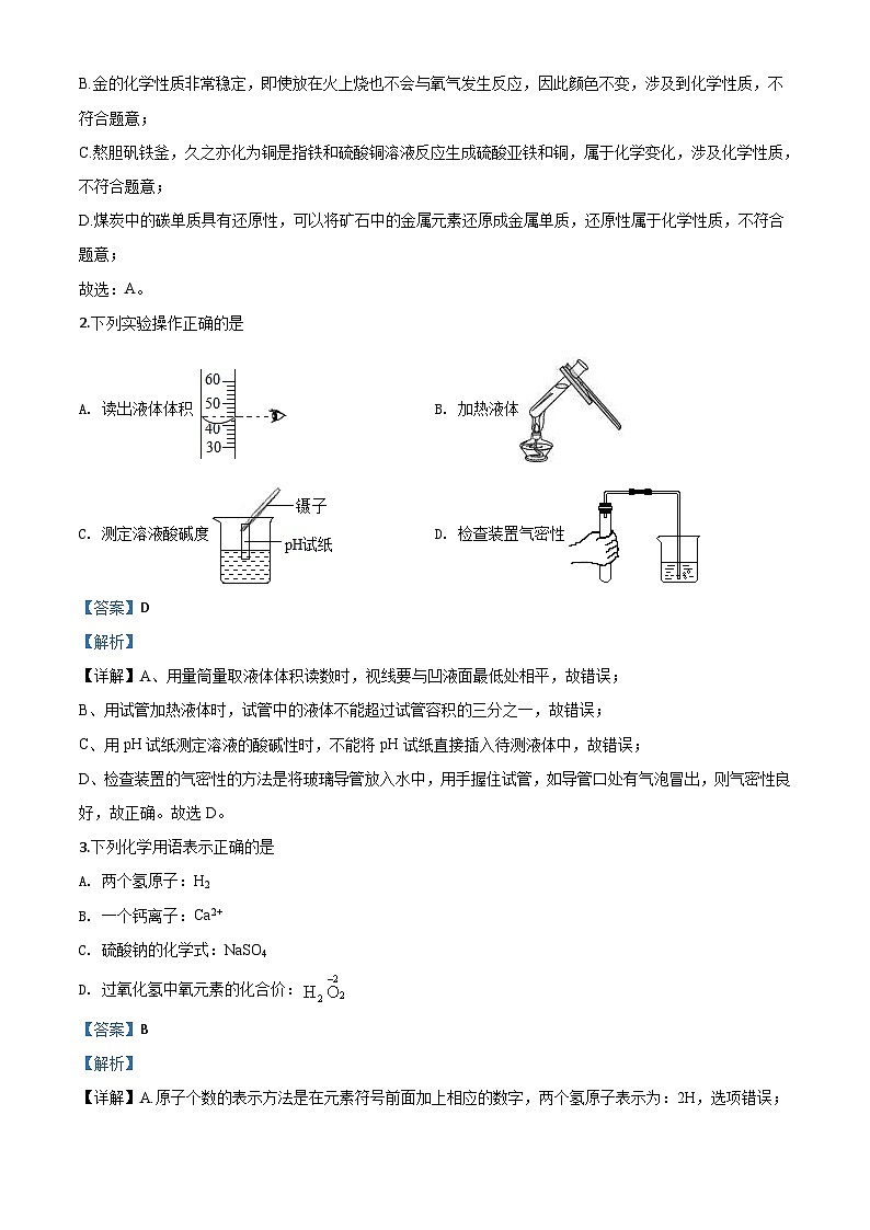 山东省潍坊市2020年中考化学试题（含解析）02