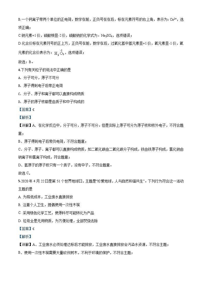 山东省潍坊市2020年中考化学试题（含解析）03