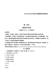 四川省巴中市2020年中考化学试题（含解析）