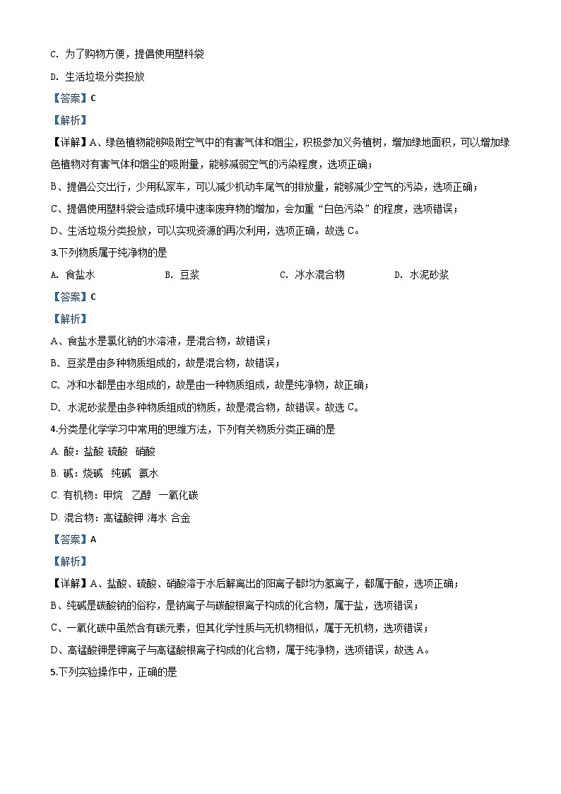 四川省乐山市2020年中考化学试题（含解析）02