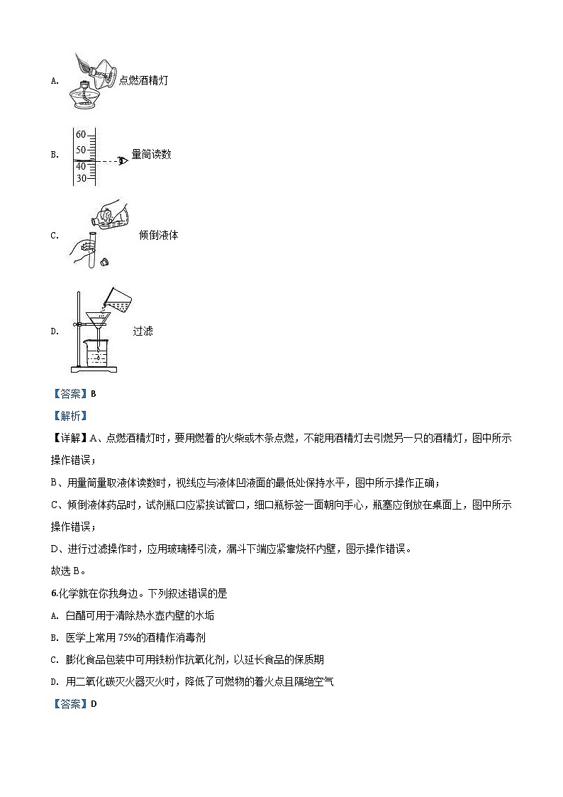 四川省乐山市2020年中考化学试题（含解析）03