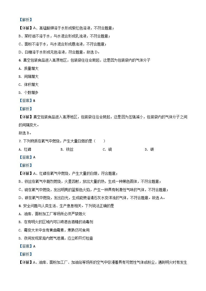 四川省攀枝花市2020中考化学试题（含解析）第3页