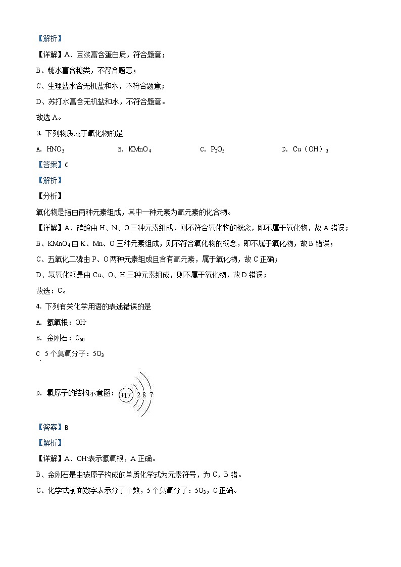 四川省宜宾市2020年中考化学试题（含解析）02