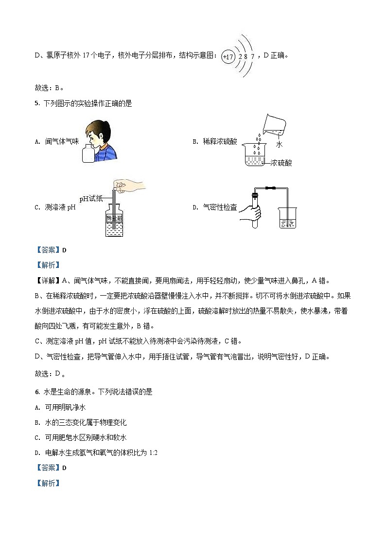 四川省宜宾市2020年中考化学试题（含解析）03
