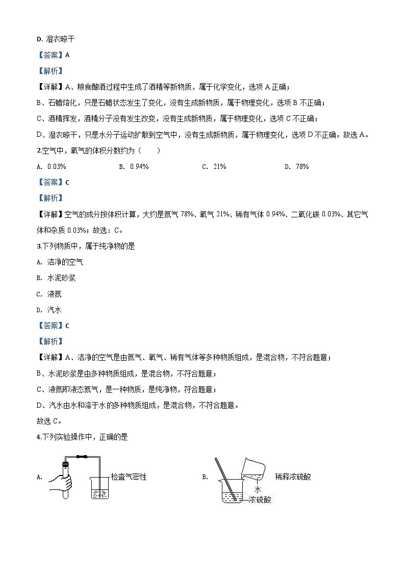 天津市2020年中考化学试题（含解析）02