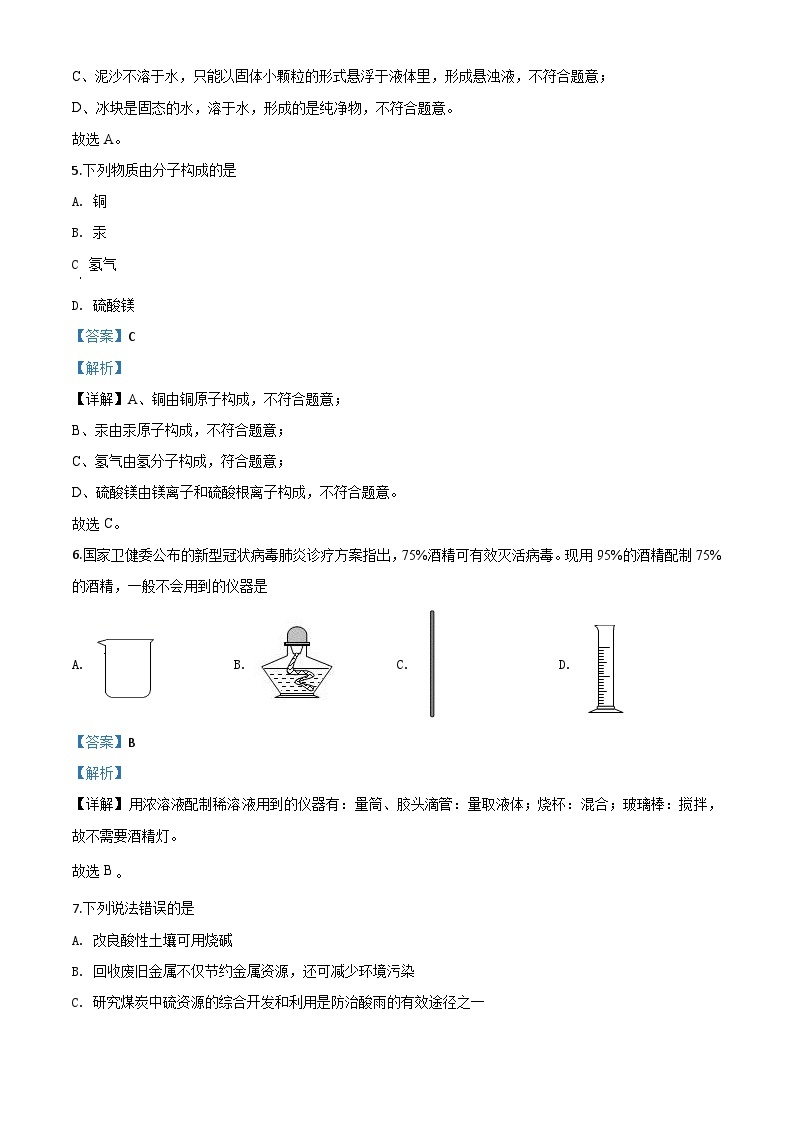 云南省昆明市2020年中考化学试题（含解析）03