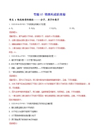 2020年中考化学真题分项汇编专题 05 物质构成的奥秘（含解析）