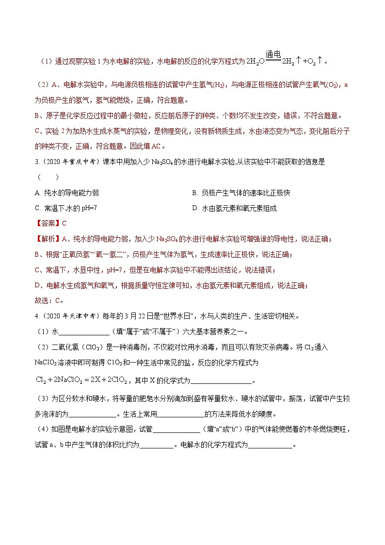 2020年中考化学真题分项汇编专题 07 自然界的水（含解析）02