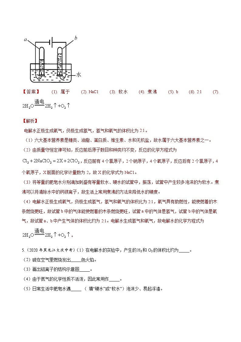 2020年中考化学真题分项汇编专题 07 自然界的水（含解析）03