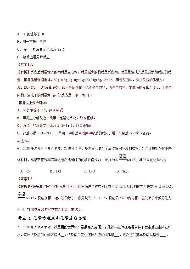 2020年中考化学真题分项汇编专题 08 质量守恒定律和化学方程式（含解析）03
