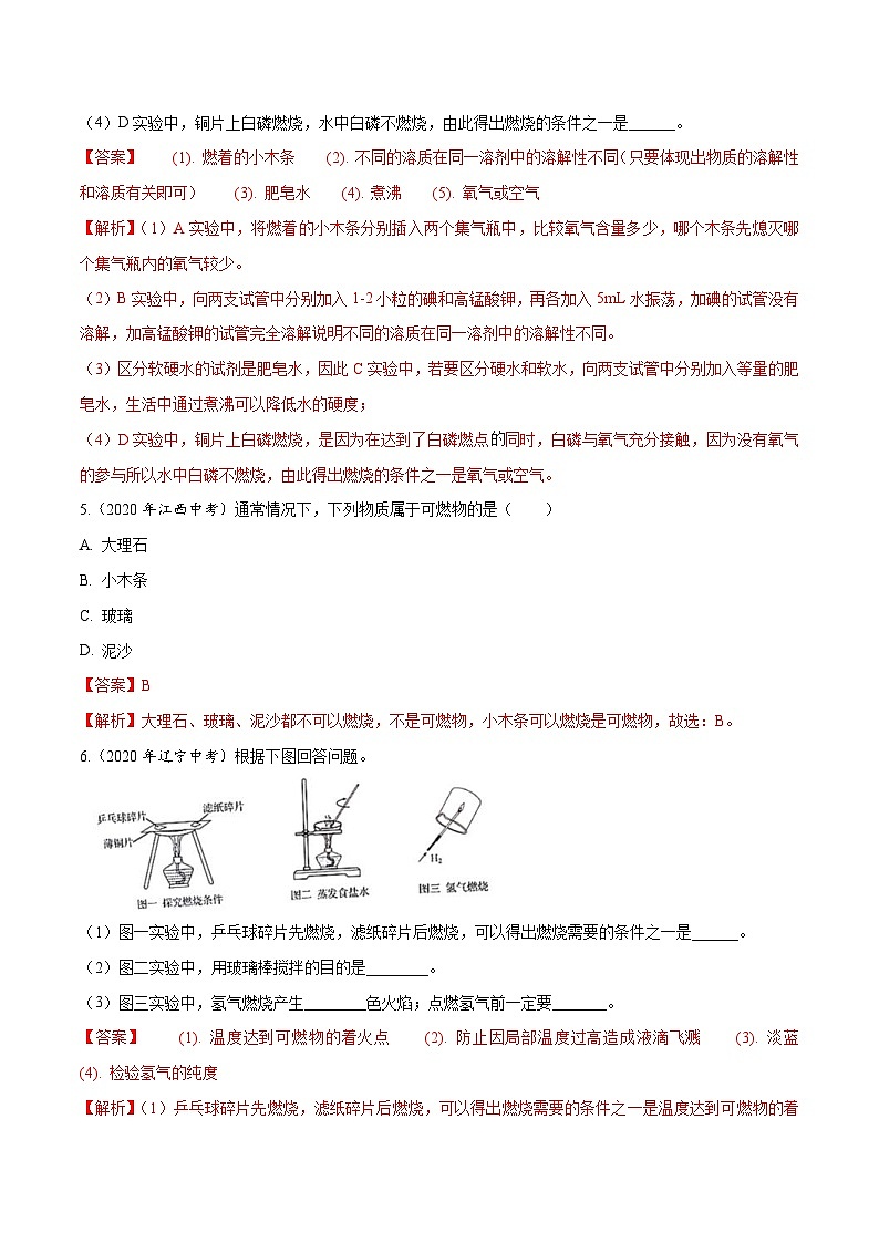 2020年中考化学真题分项汇编专题 10 燃料及其利用（含解析）第3页