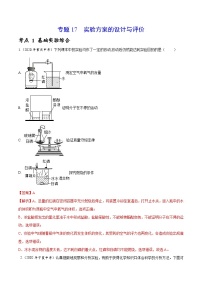 2020年中考化学真题分项汇编专题17 实验方案的设计与评价（含解析）