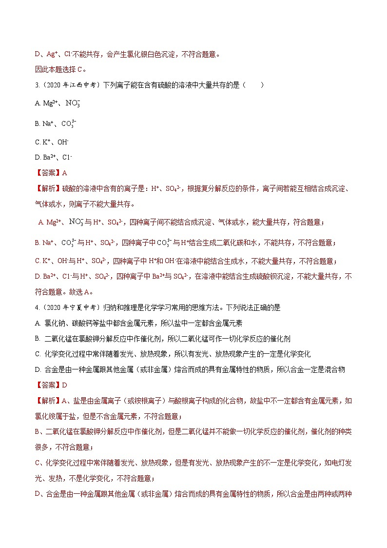 2020年中考化学真题分项汇编专题14 盐和化肥（含解析）02