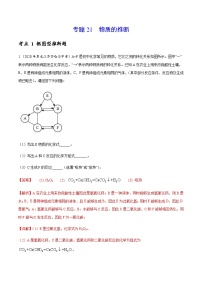 2020年中考化学真题分项汇编专题21 物质的推断（含解析）