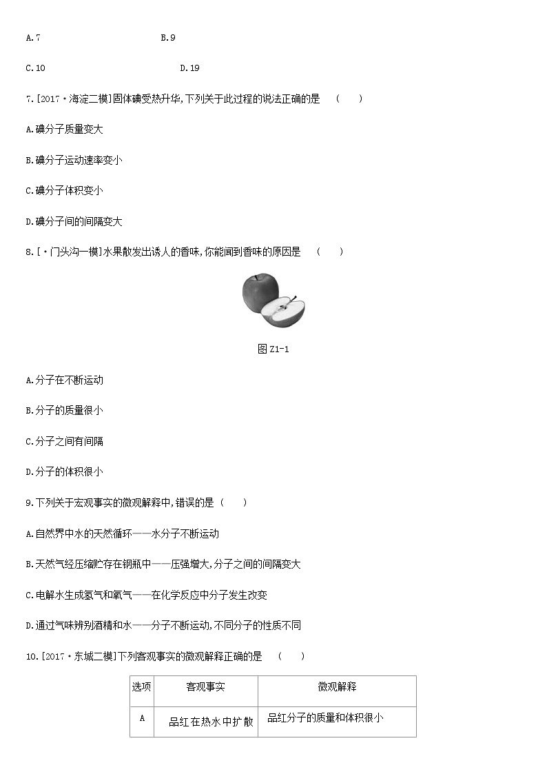 中考化学二轮复习 课时训练01构成物质的微粒（含答案）第2页