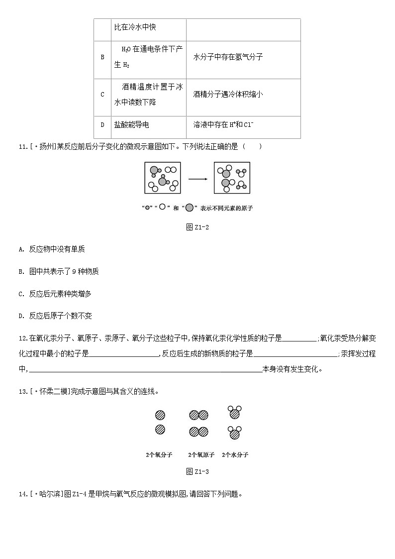 中考化学二轮复习 课时训练01构成物质的微粒（含答案）第3页