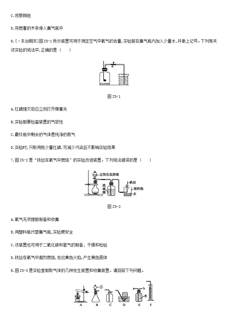 中考化学二轮复习 课时训练05我们周围的空气（含答案）第2页