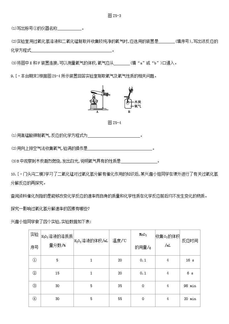 中考化学二轮复习 课时训练05我们周围的空气（含答案）第3页