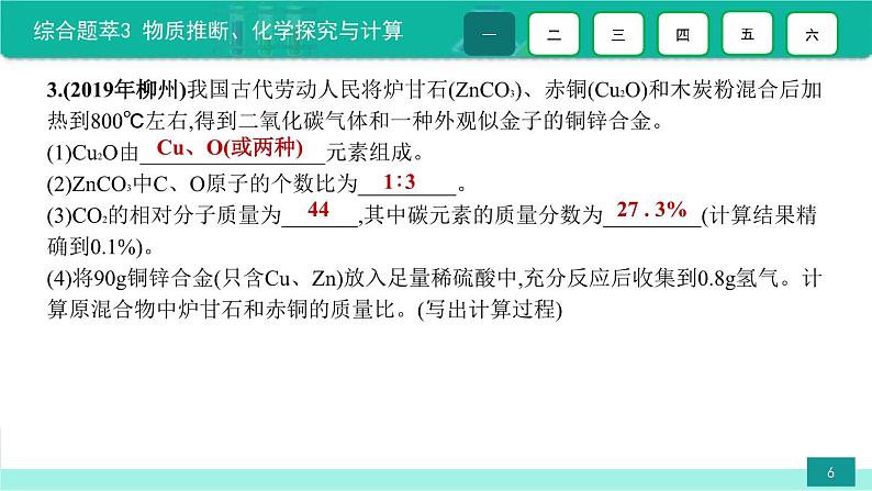 中考化学二轮复习热点难点专题课件 综合题萃3 物质推断、化学探究与计算 (含解析)第6页