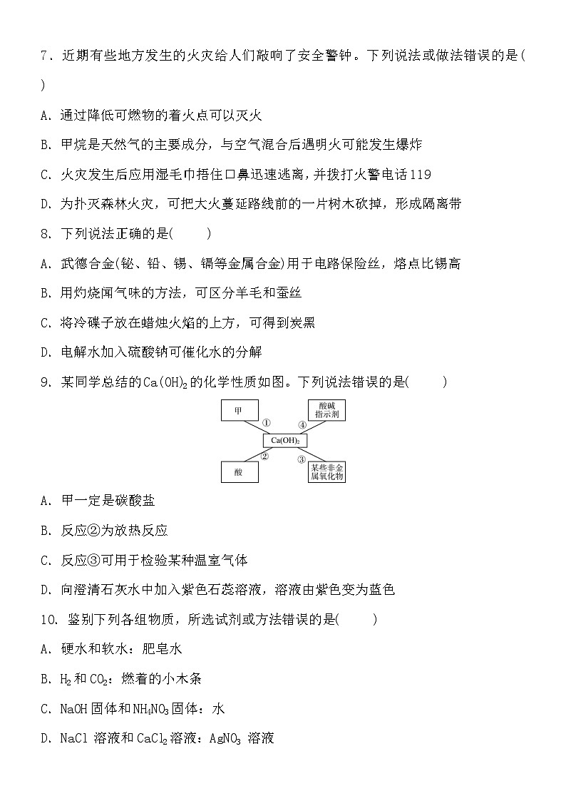 中考化学一轮复习核心素养专练：常见的物质 (含答案)第2页
