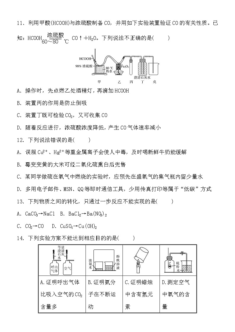 中考化学一轮复习核心素养专练：常见的物质 (含答案)第3页