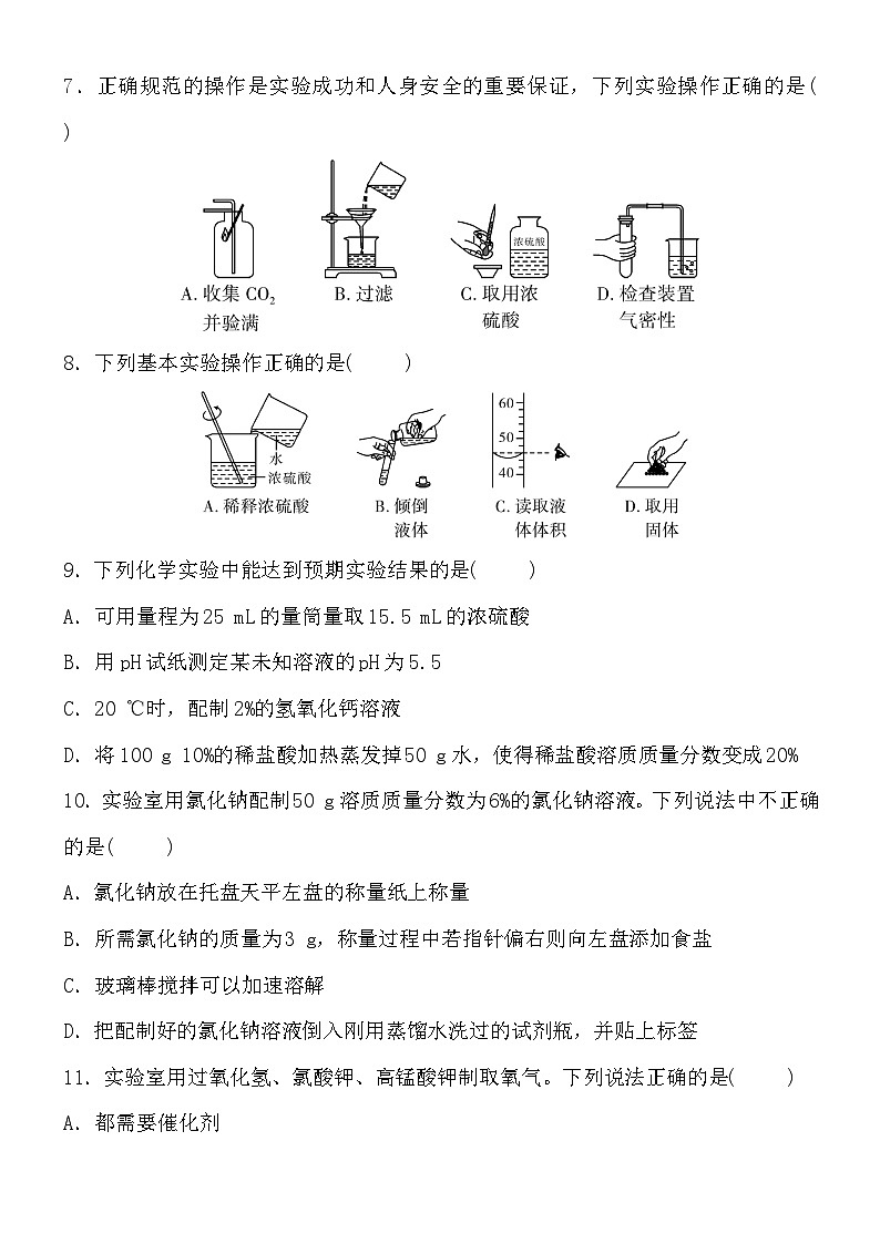 中考化学一轮复习核心素养专练：化学基础实验 (含答案)第2页