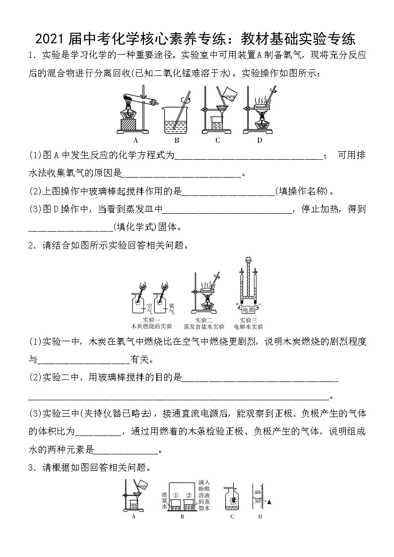 中考化学一轮复习核心素养专练：教材基础实验专练 (含答案)第1页